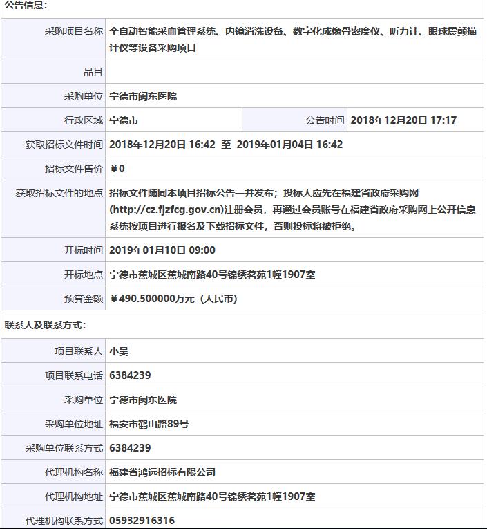 福建骨密度儀招標信息公告.jpg