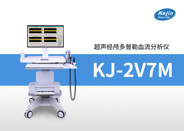 經(jīng)顱多普勒檢測(cè)血流速度快是怎么回事？會(huì)影響健康嗎？一起了解篩查