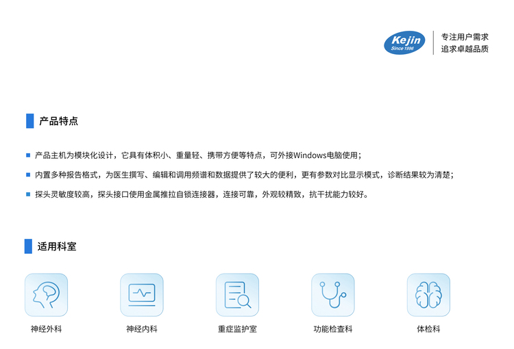 超聲經(jīng)顱多普勒血流分析儀KJ-2V6M+產(chǎn)品特點(diǎn)