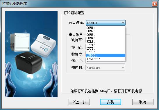 骨密度儀打印機(jī)驅(qū)動安裝3
