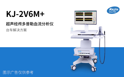 超聲經顱多普勒TCD儀
